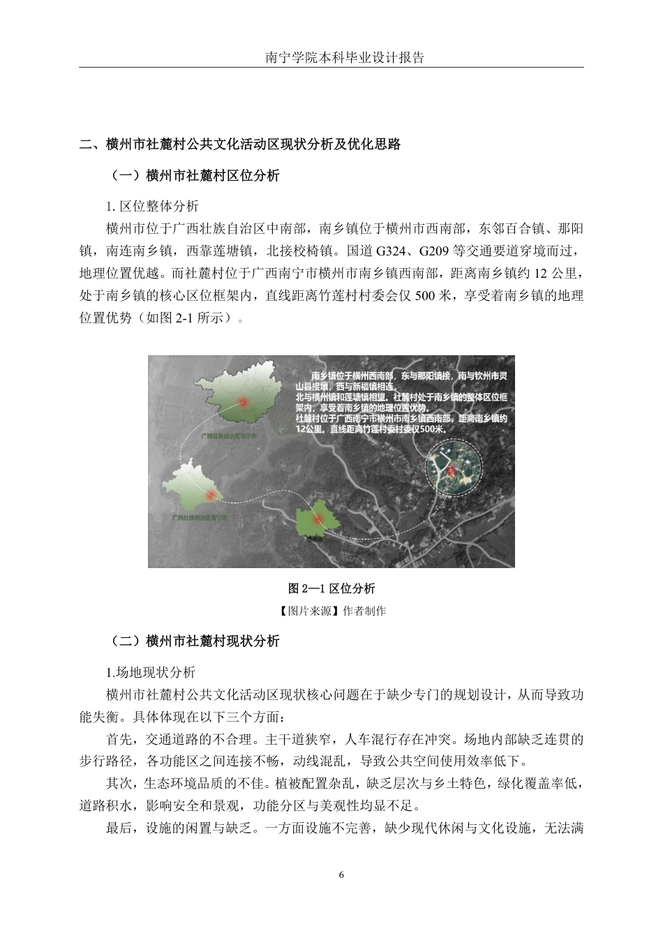 26年CH环境设计 横州市南乡镇社麓村公共文化活动区改造设计终稿全日制-约20210字符.pdf_第9页