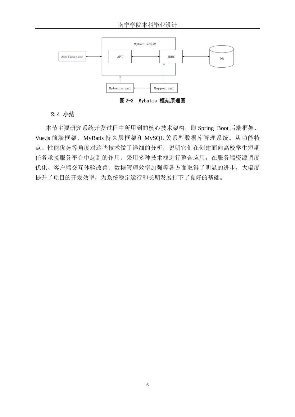 26年CH软件工程 基于SpringBoot的大学生短期任务接单工作平台设计与实现终稿全日制(20397字).docx_第10页