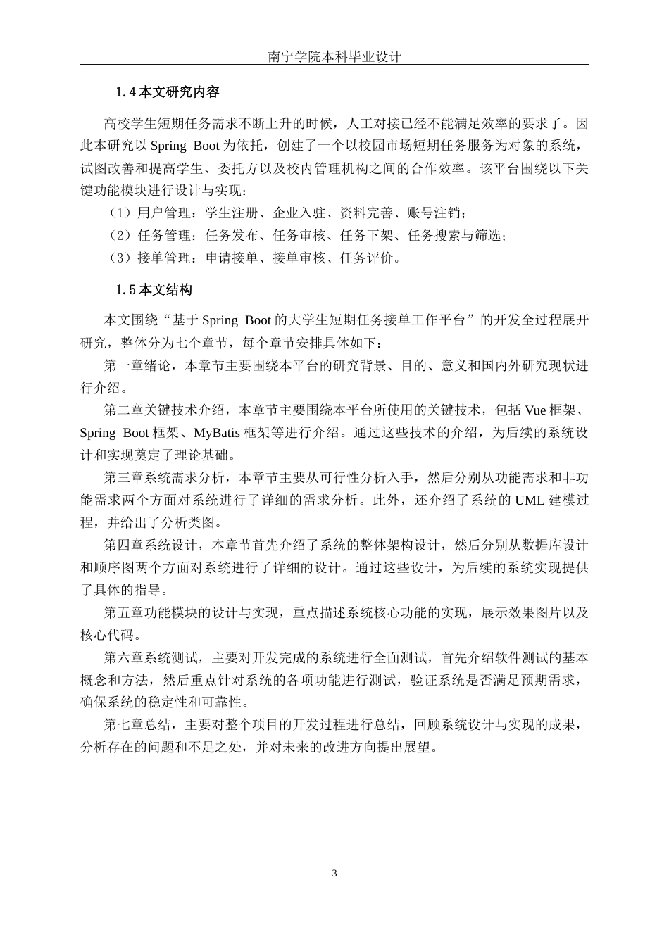 26年CH软件工程 基于SpringBoot的大学生短期任务接单工作平台设计与实现终稿全日制(20397字).docx_第7页