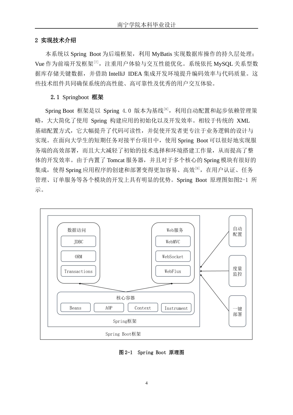 26年CH软件工程 基于SpringBoot的大学生短期任务接单工作平台设计与实现终稿全日制(20397字).docx_第8页