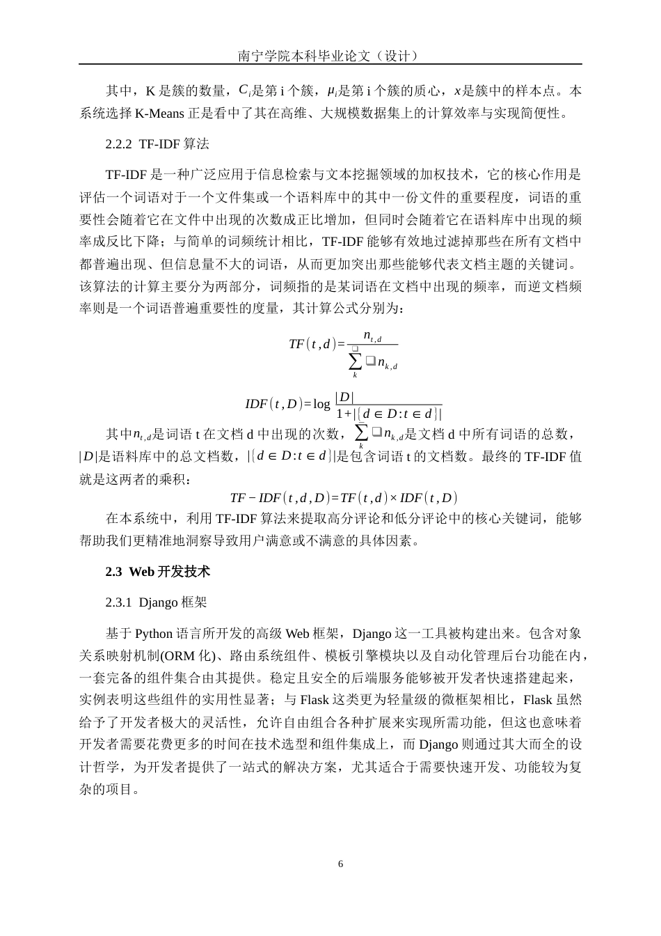 26年CH数据科学与大数据 基于Spark的酒店评论与消费行为分析系统的的设计与实现-终稿全日制(21382字).docx_第10页