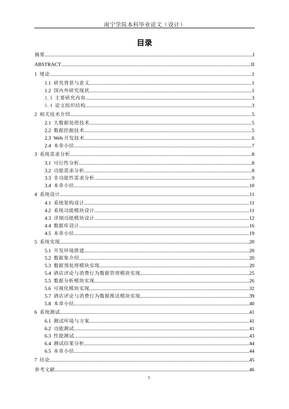 26年CH数据科学与大数据 基于Spark的酒店评论与消费行为分析系统的的设计与实现-终稿全日制(21382字).docx_第3页
