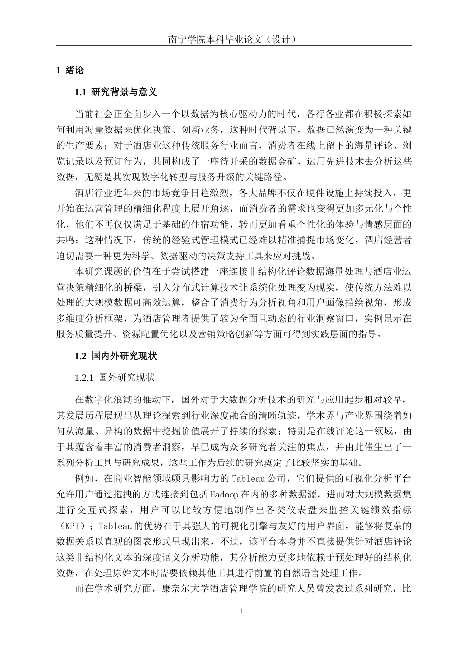 26年CH数据科学与大数据 基于Spark的酒店评论与消费行为分析系统的的设计与实现-终稿全日制(21382字).docx_第5页