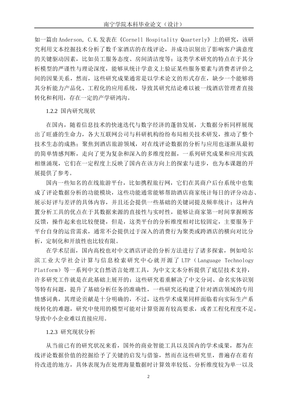 26年CH数据科学与大数据 基于Spark的酒店评论与消费行为分析系统的的设计与实现-终稿全日制(21382字).docx_第6页