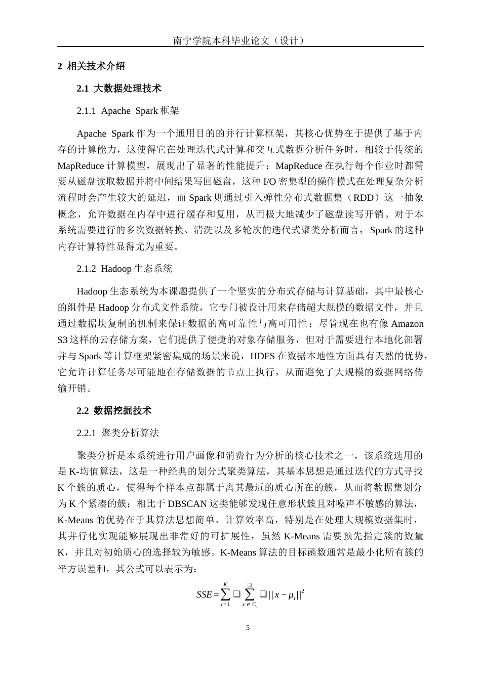 26年CH数据科学与大数据 基于Spark的酒店评论与消费行为分析系统的的设计与实现-终稿全日制(21382字).docx_第9页