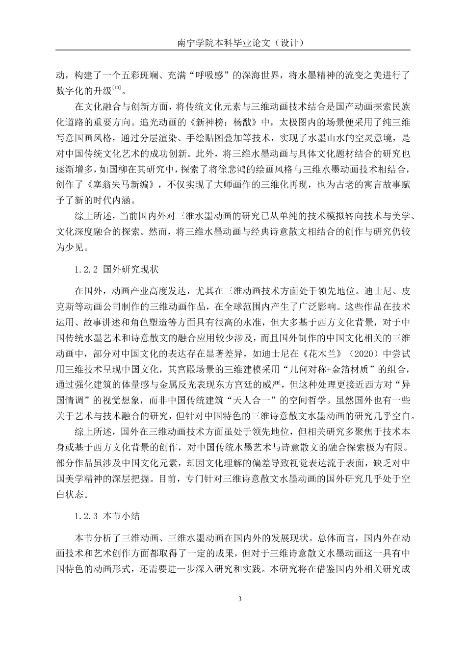 26年CH数字媒体技术 基于三维的诗意散文水墨动画短片的设计与制作-终稿全日制-约28056字符.pdf_第8页