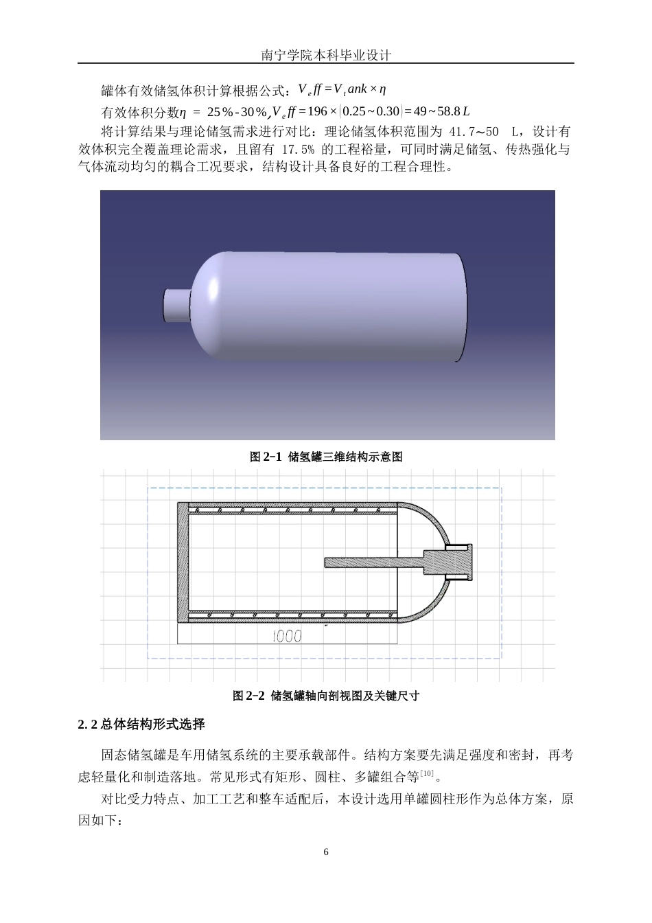 26年CH汽车服务 车用固态储氢罐热管理系统设计与Catia参数化建模(14940字).docx_第10页