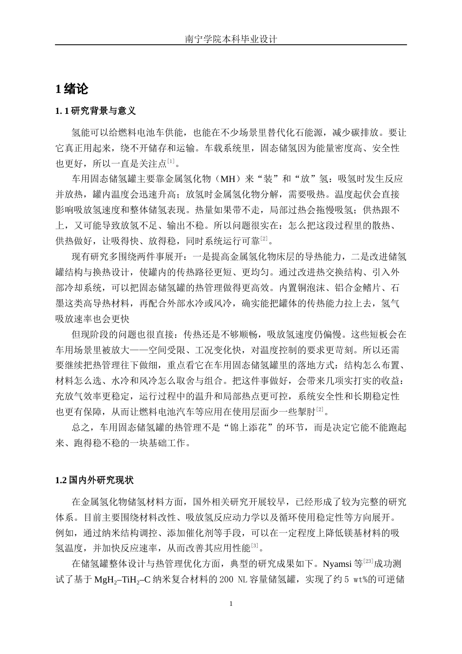 26年CH汽车服务 车用固态储氢罐热管理系统设计与Catia参数化建模(14940字).docx_第5页