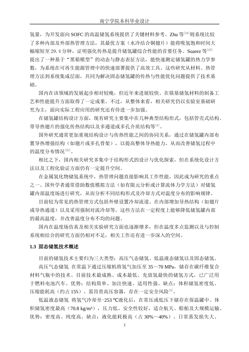 26年CH汽车服务 车用固态储氢罐热管理系统设计与Catia参数化建模(14940字).docx_第6页