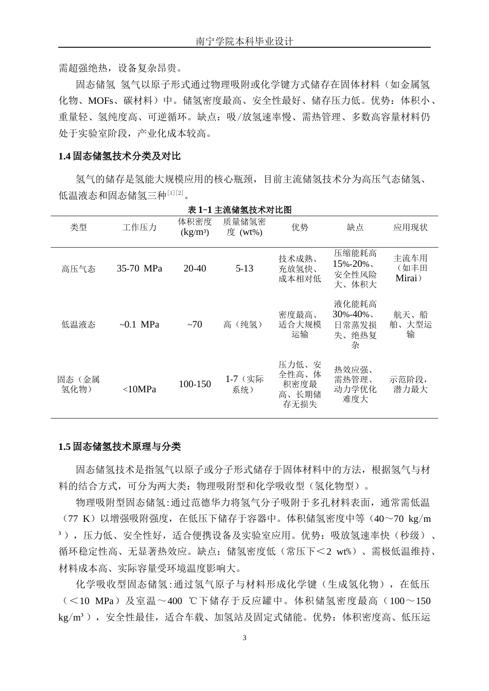 26年CH汽车服务 车用固态储氢罐热管理系统设计与Catia参数化建模(14940字).docx_第7页