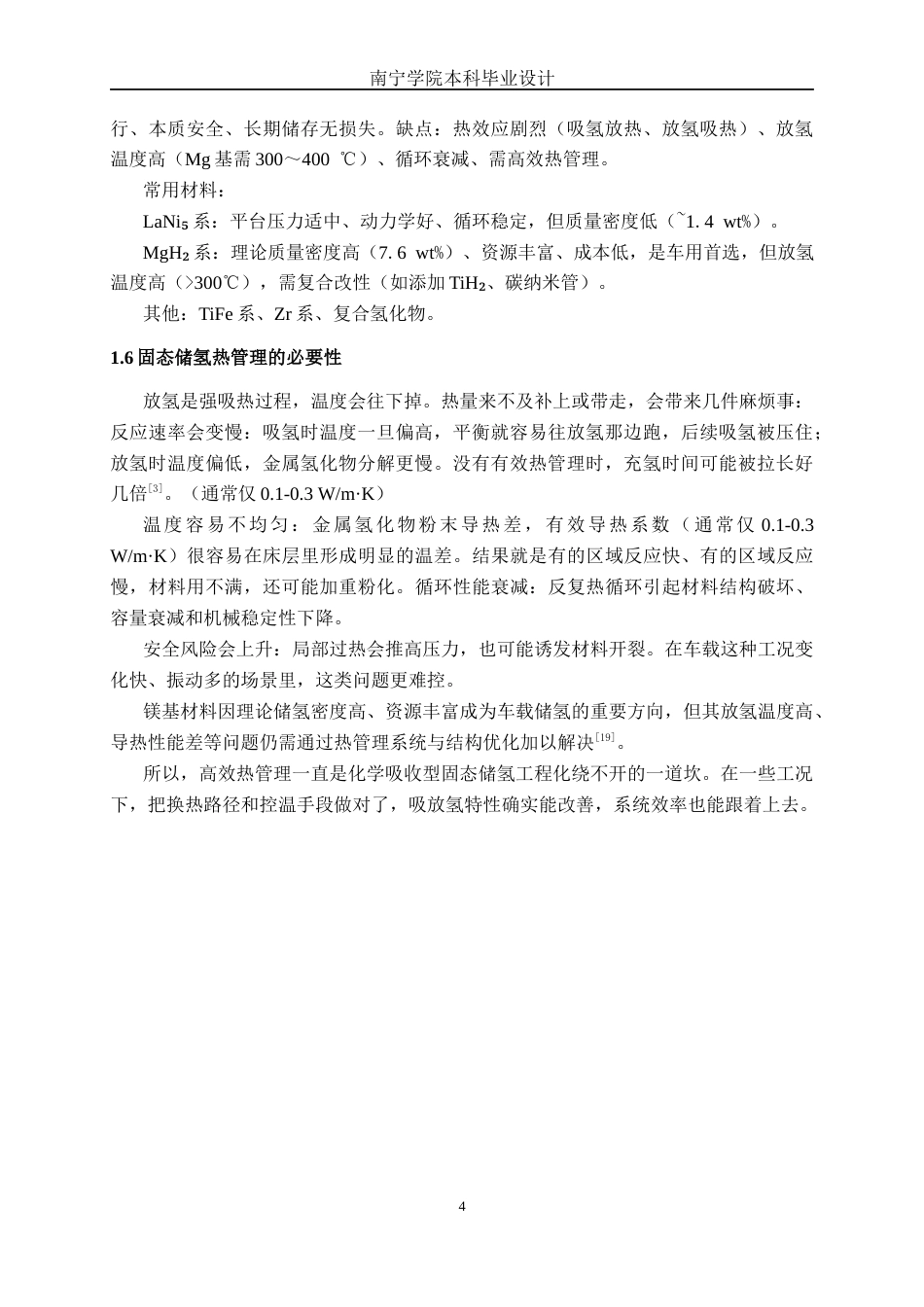 26年CH汽车服务 车用固态储氢罐热管理系统设计与Catia参数化建模(14940字).docx_第8页