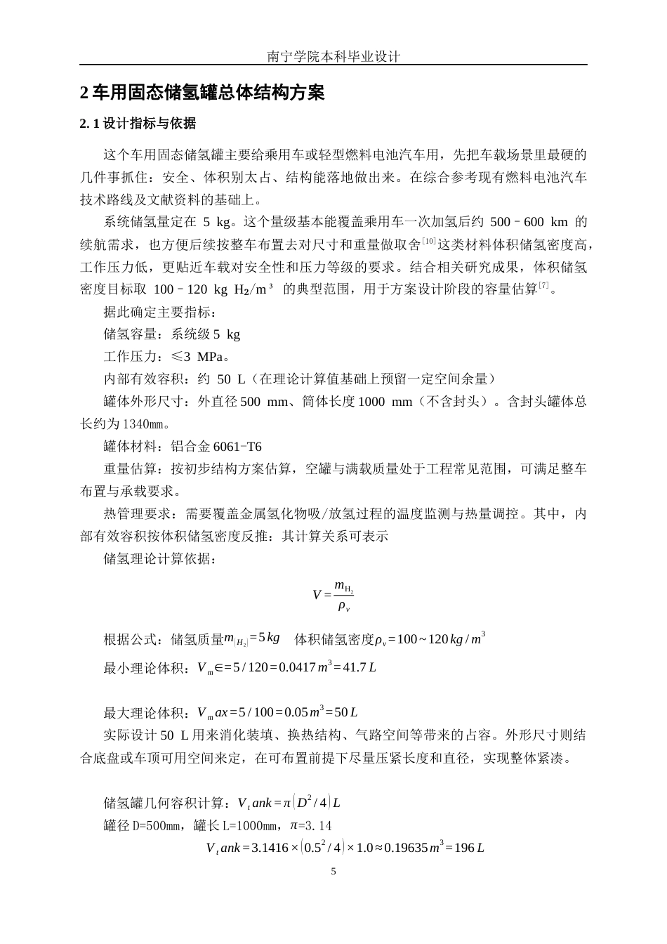 26年CH汽车服务 车用固态储氢罐热管理系统设计与Catia参数化建模(14940字).docx_第9页
