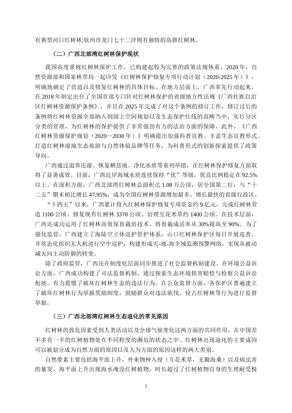 26年CH新媒体艺术 基于红树林生态保护的《声林其境》沉浸式体验设计实践(25869字).docx_第10页