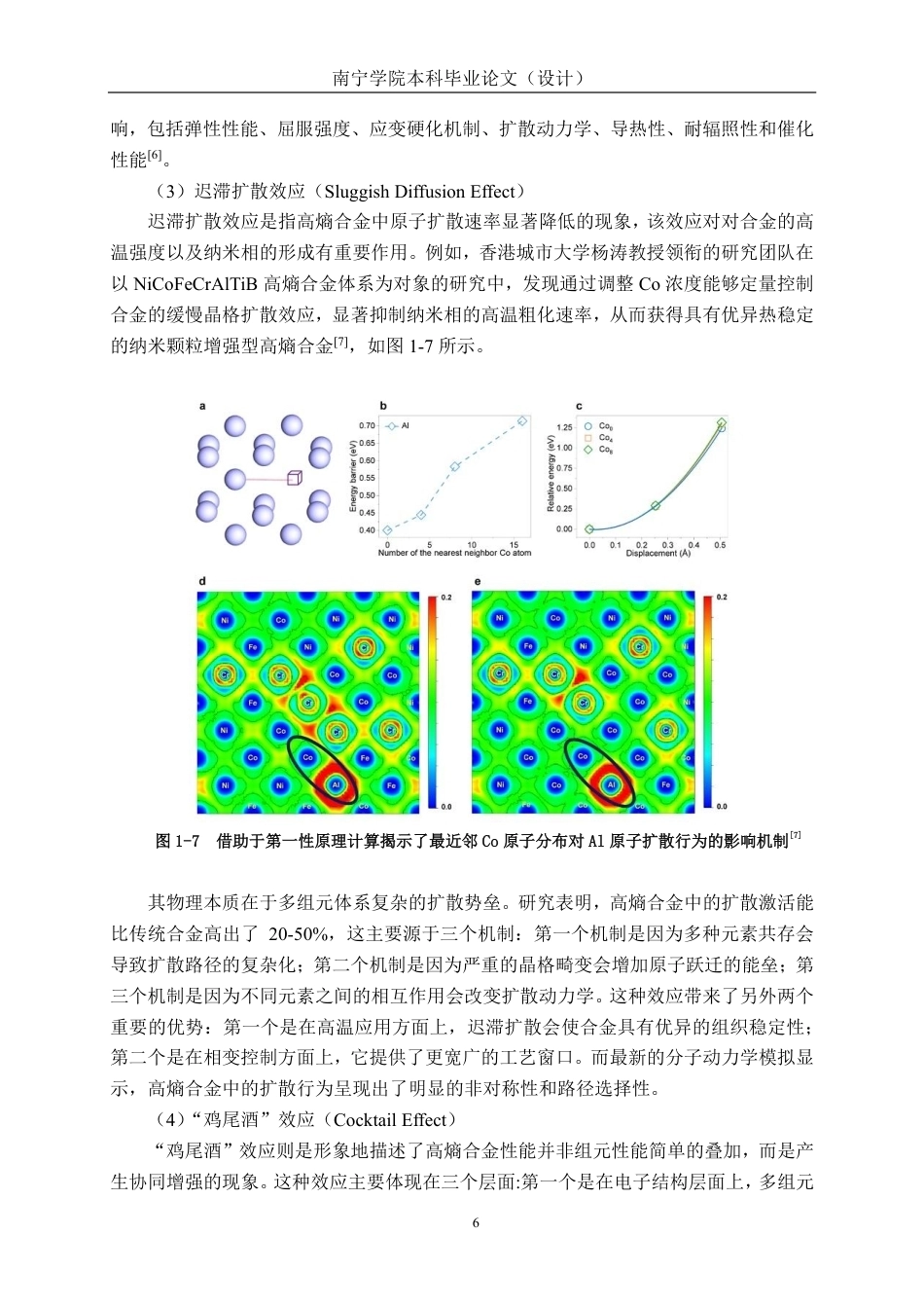 26年CH新能源汽车工程 车用轻质六元AlCoCrFeNiCu高熵合金的组织与力学性能研究-终稿全日制-约22716字符.pdf_第10页