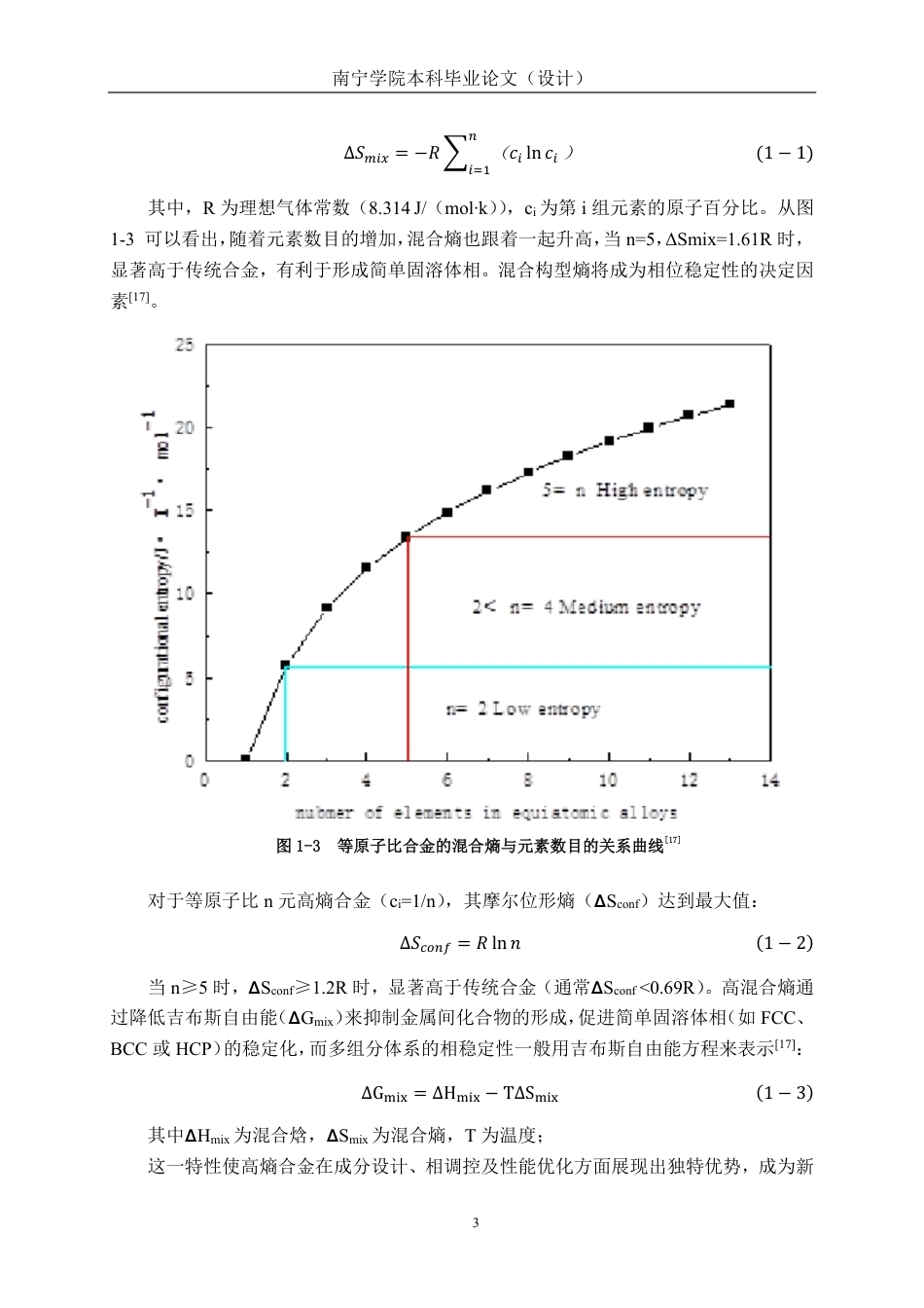 26年CH新能源汽车工程 车用轻质六元AlCoCrFeNiCu高熵合金的组织与力学性能研究-终稿全日制-约22716字符.pdf_第7页