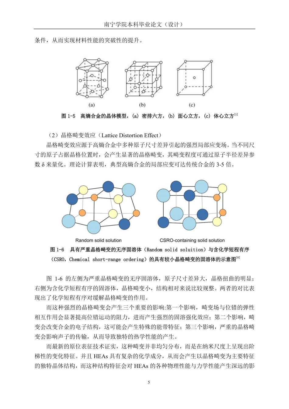26年CH新能源汽车工程 车用轻质六元AlCoCrFeNiCu高熵合金的组织与力学性能研究-终稿全日制-约22716字符.pdf_第9页