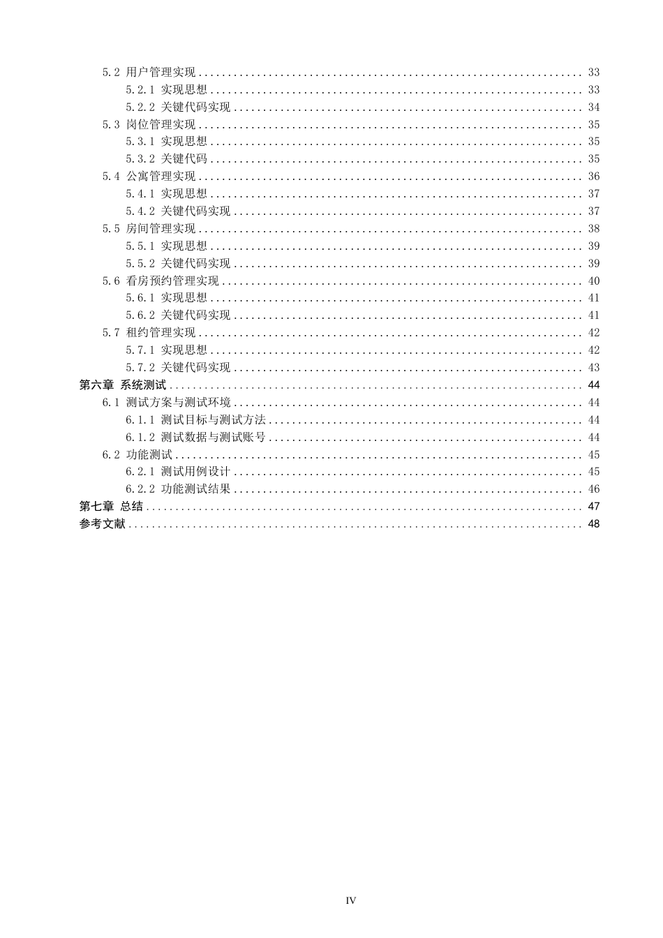 26年CH软件工程 基于SpringBoot+Vue的公寓出租管理系统的设计与实现-约32652字符.pdf_第4页