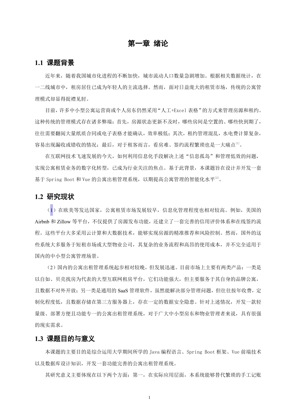 26年CH软件工程 基于SpringBoot+Vue的公寓出租管理系统的设计与实现-约32652字符.pdf_第5页