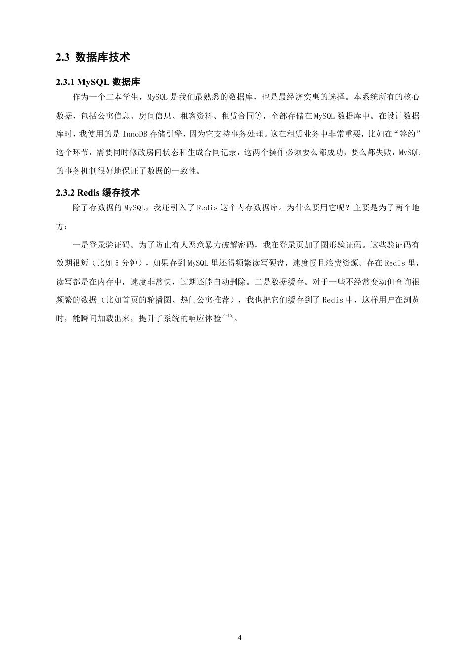 26年CH软件工程 基于SpringBoot+Vue的公寓出租管理系统的设计与实现-约32652字符.pdf_第8页