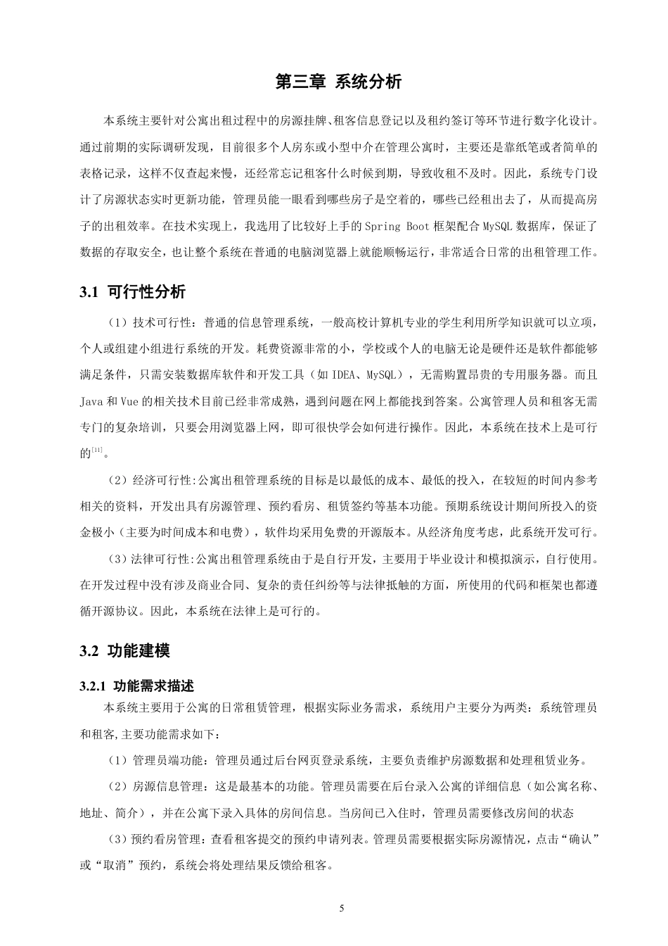 26年CH软件工程 基于SpringBoot+Vue的公寓出租管理系统的设计与实现-约32652字符.pdf_第9页