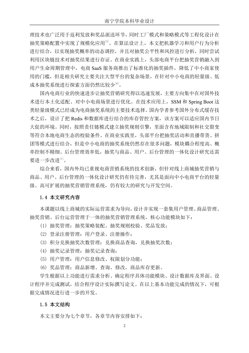 26年CH软件工程 基于SpringBoot的营销抽奖平台的设计与实现终稿全日制-约26452字符.pdf_第7页