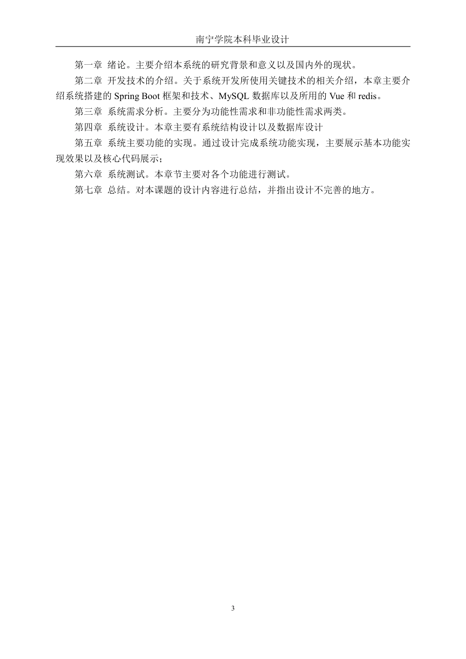 26年CH软件工程 基于SpringBoot的营销抽奖平台的设计与实现终稿全日制-约26452字符.pdf_第8页