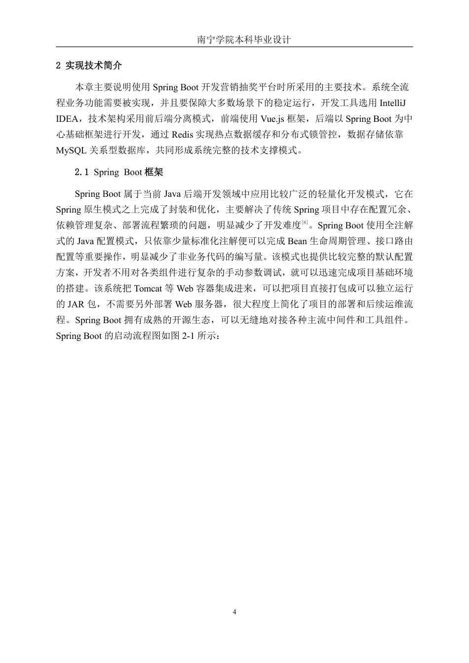 26年CH软件工程 基于SpringBoot的营销抽奖平台的设计与实现终稿全日制-约26452字符.pdf_第9页