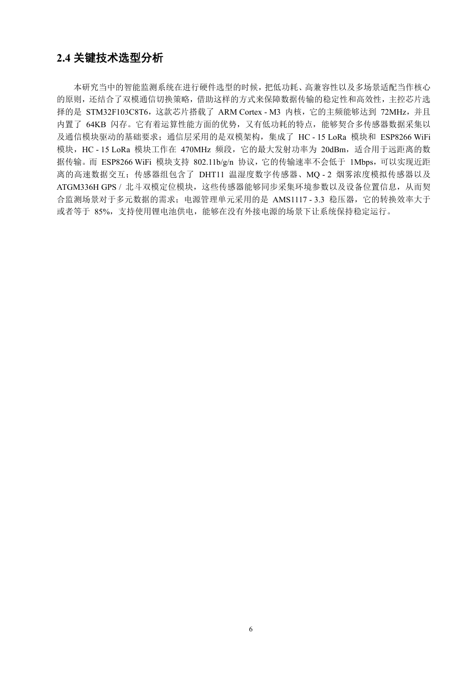 26年CH通信工程 题目基于LoRa的物品智能寻物与状态监测系统设计-全日制终稿-约26762字符.pdf_第10页