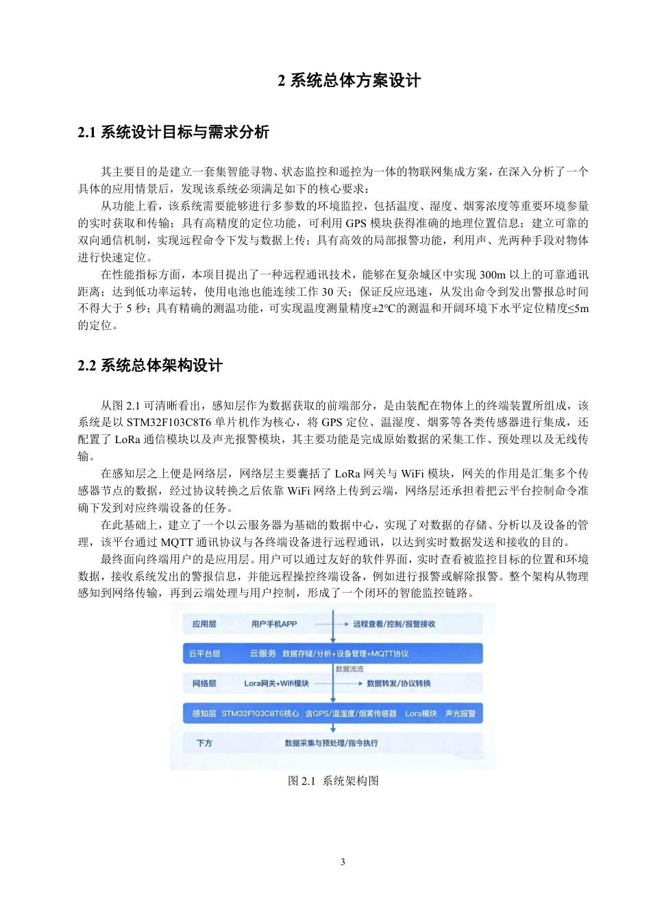 26年CH通信工程 题目基于LoRa的物品智能寻物与状态监测系统设计-全日制终稿-约26762字符.pdf_第7页