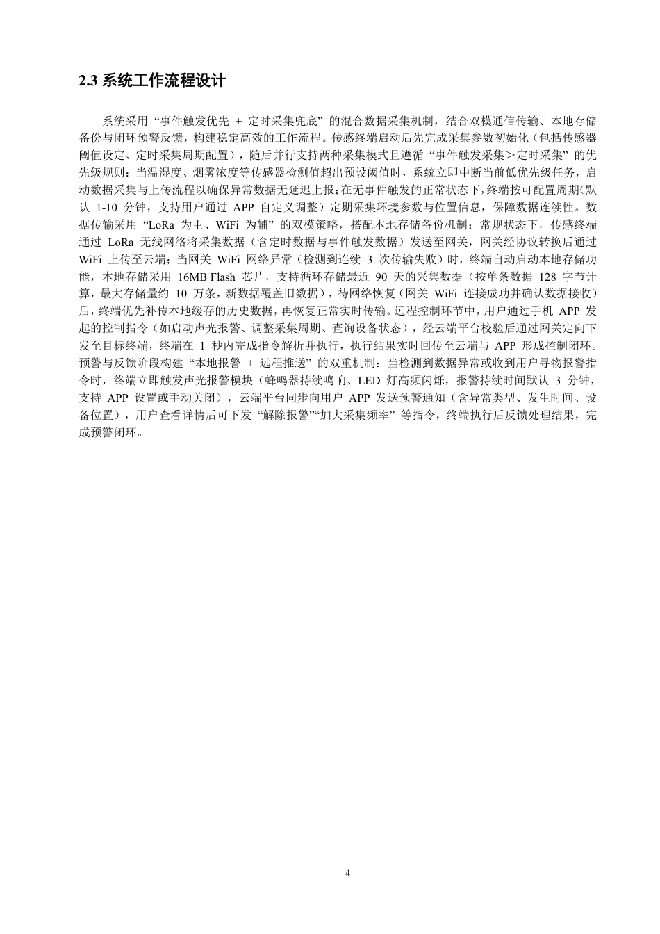 26年CH通信工程 题目基于LoRa的物品智能寻物与状态监测系统设计-全日制终稿-约26762字符.pdf_第8页