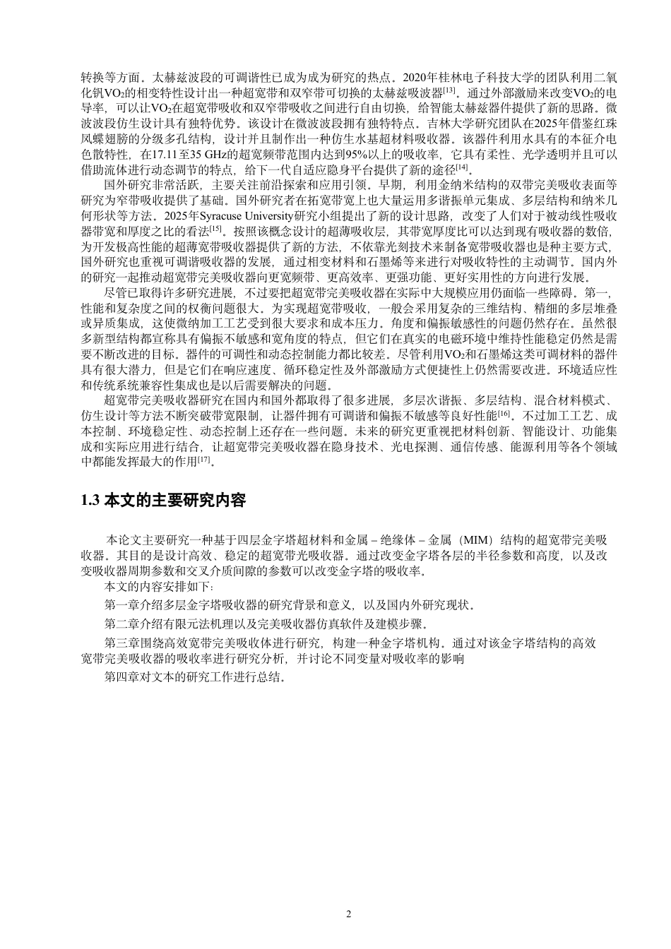 26年CH光电信息科学 基于多层金字塔结构的宽带完美吸收器的设计及特性研究-终稿全-约15730字符.pdf_第5页