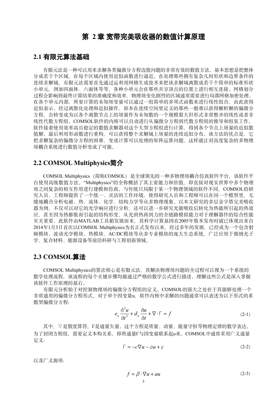 26年CH光电信息科学 基于多层金字塔结构的宽带完美吸收器的设计及特性研究-终稿全-约15730字符.pdf_第6页