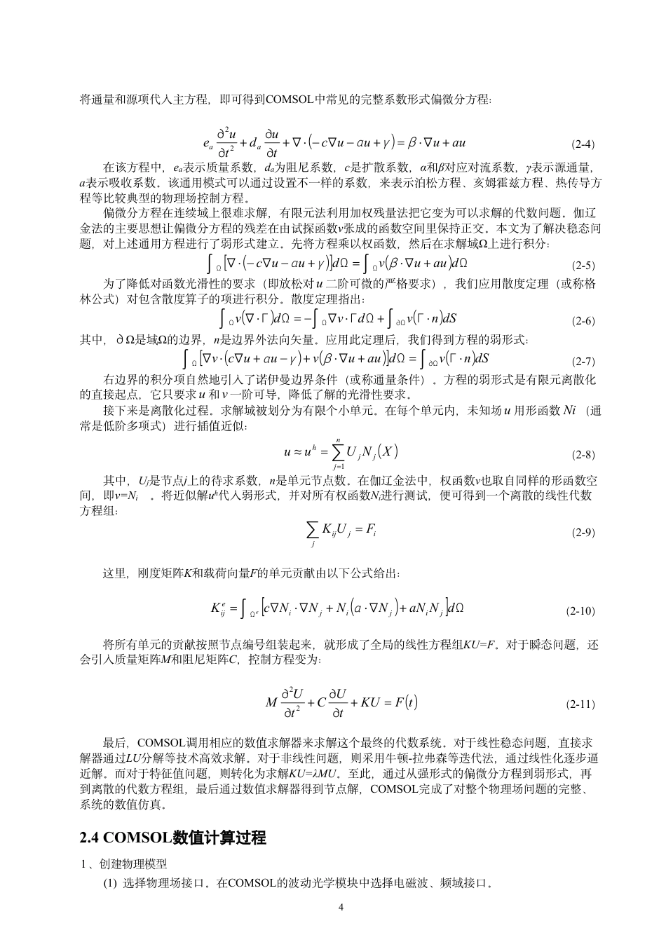 26年CH光电信息科学 基于多层金字塔结构的宽带完美吸收器的设计及特性研究-终稿全-约15730字符.pdf_第7页
