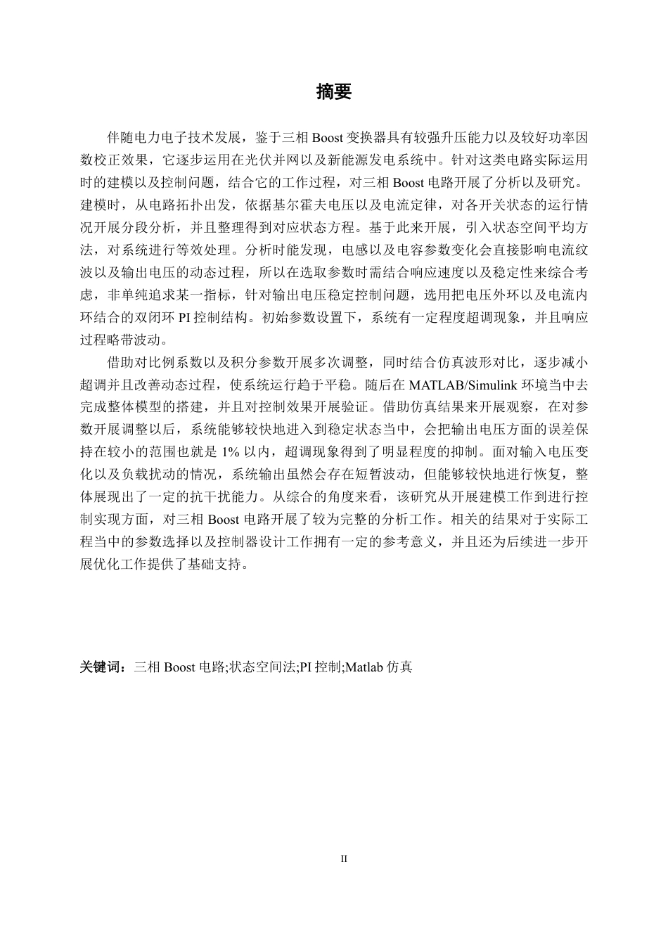 26年CH电气自动化 基于PI控制的三相Boost电路的建模与仿真研究(1)终稿全日制-约26200字符.pdf_第1页