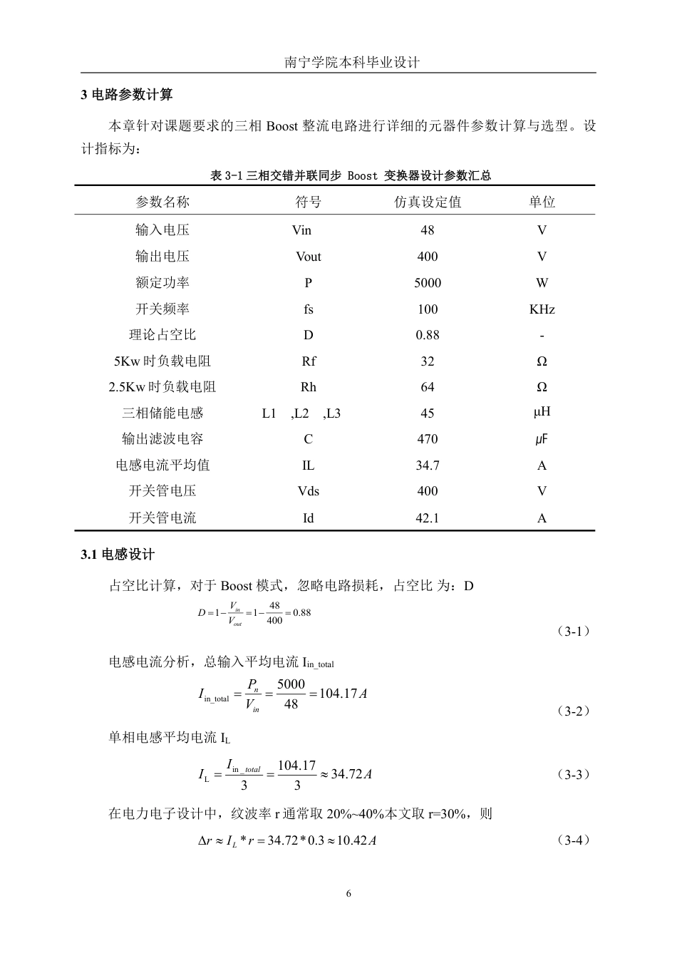 26年CH电气自动化 基于PI控制的三相Boost电路的建模与仿真研究(1)终稿全日制-约26200字符.pdf_第10页