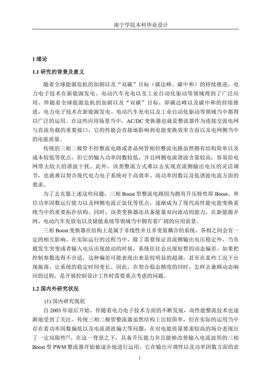26年CH电气自动化 基于PI控制的三相Boost电路的建模与仿真研究(1)终稿全日制-约26200字符.pdf_第5页