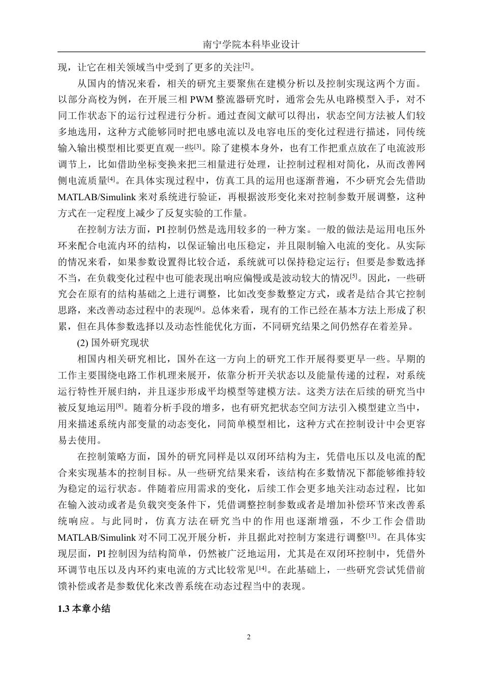26年CH电气自动化 基于PI控制的三相Boost电路的建模与仿真研究(1)终稿全日制-约26200字符.pdf_第6页