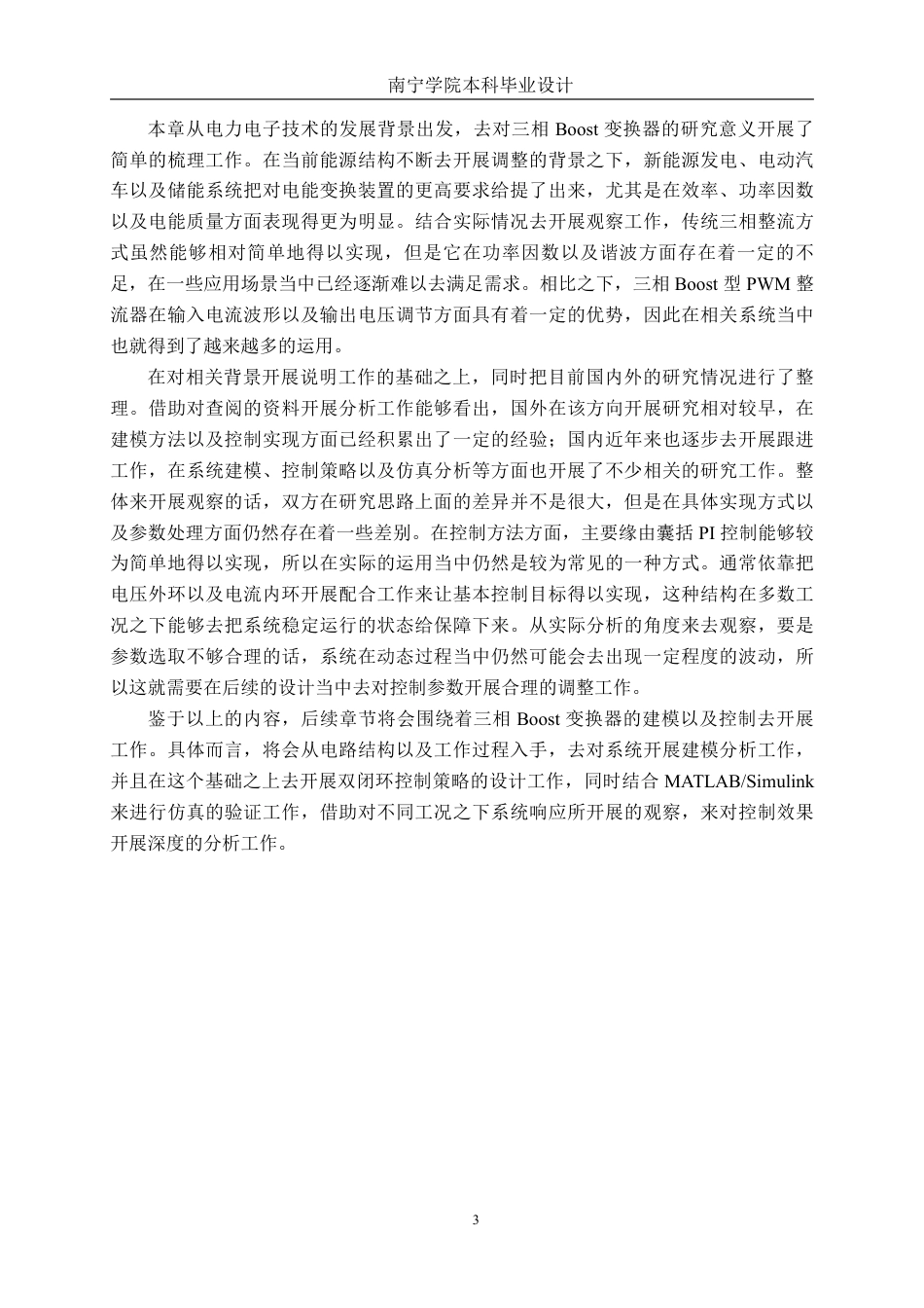 26年CH电气自动化 基于PI控制的三相Boost电路的建模与仿真研究(1)终稿全日制-约26200字符.pdf_第7页