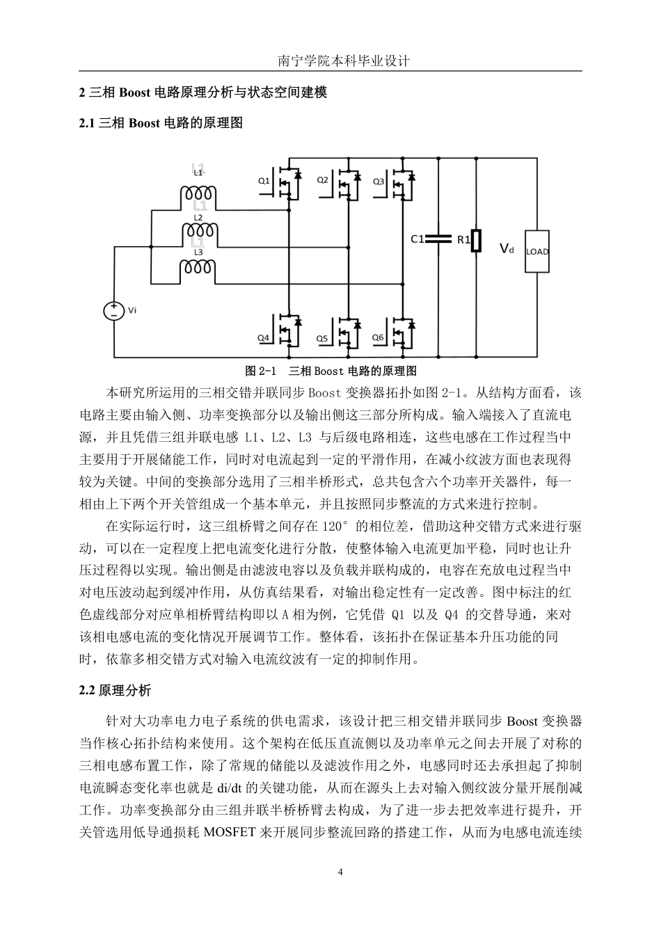 26年CH电气自动化 基于PI控制的三相Boost电路的建模与仿真研究(1)终稿全日制-约26200字符.pdf_第8页