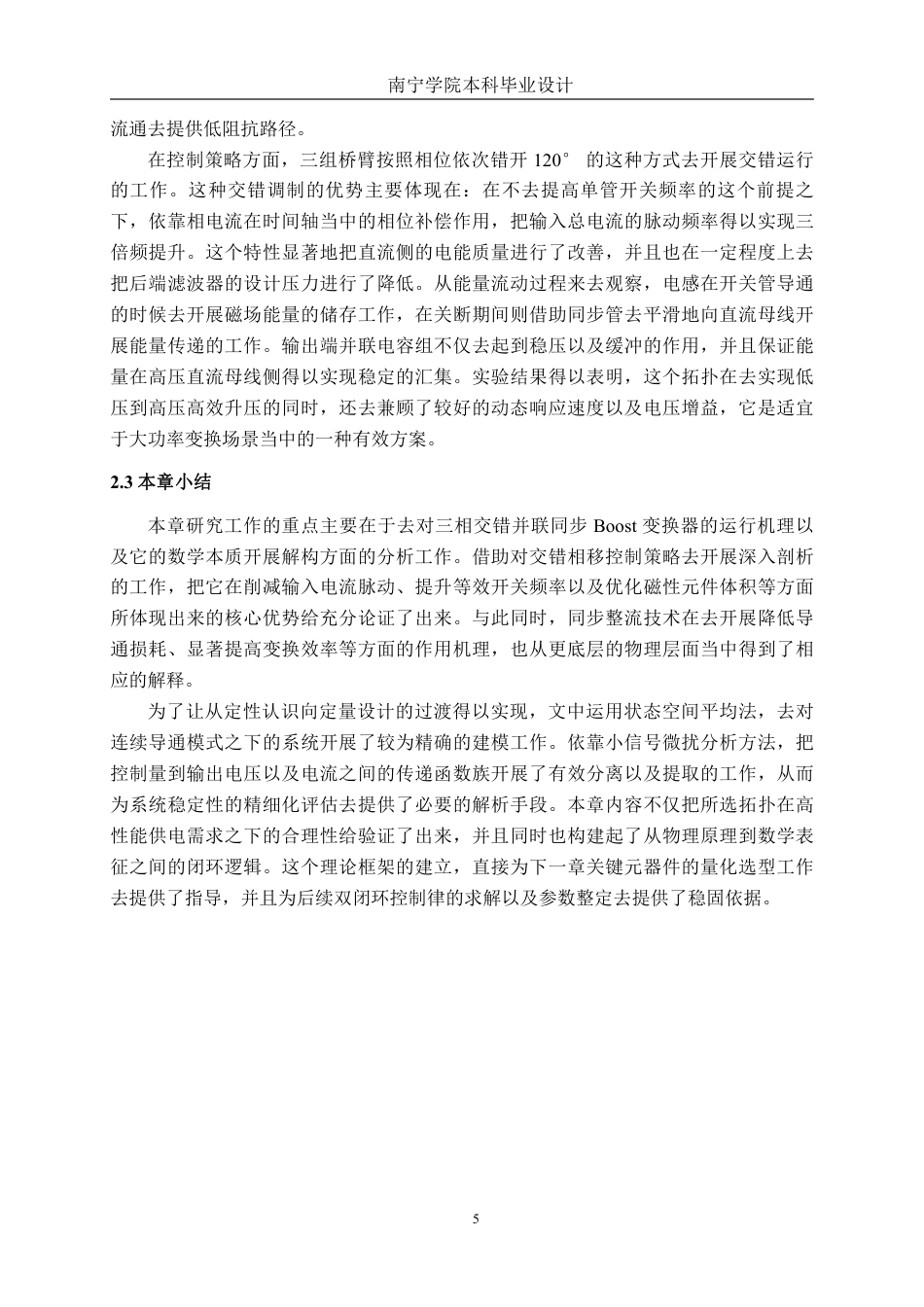26年CH电气自动化 基于PI控制的三相Boost电路的建模与仿真研究(1)终稿全日制-约26200字符.pdf_第9页