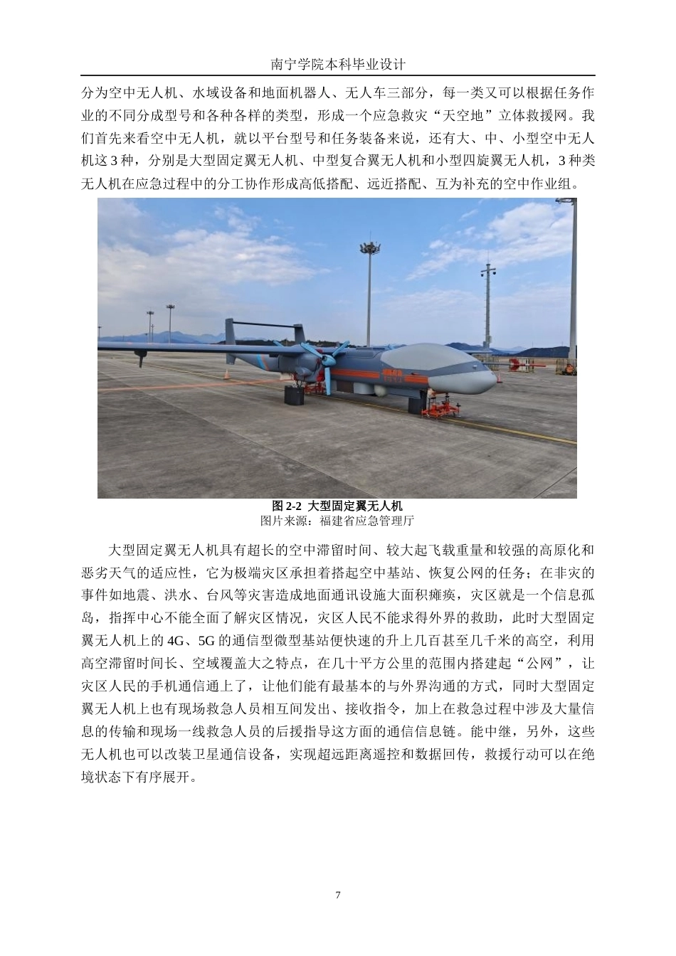 26年CH物流 突发灾害背景下无人机群协同路径规划研究(17508字).docx_第10页