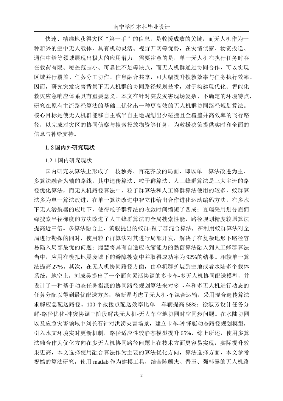 26年CH物流 突发灾害背景下无人机群协同路径规划研究(17508字).docx_第5页