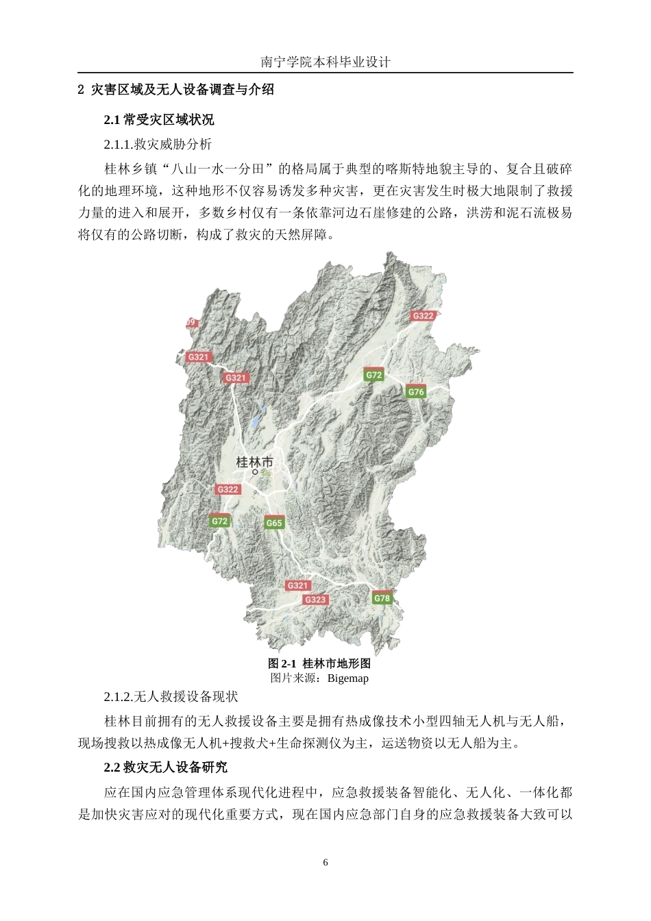 26年CH物流 突发灾害背景下无人机群协同路径规划研究(17508字).docx_第9页