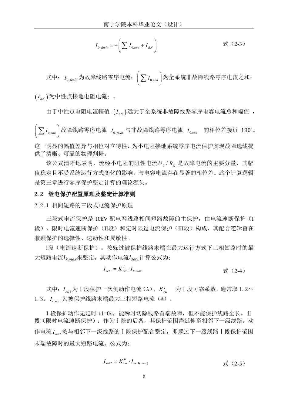 26年CH电气自动化 10kV配电网线路保护整定计算与自动重合闸仿真设计-约29453字符.pdf_第10页