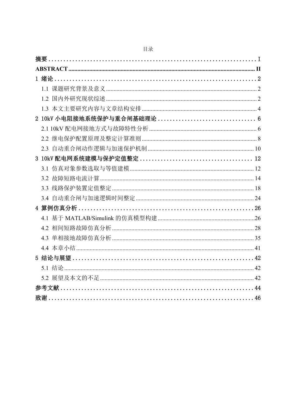 26年CH电气自动化 10kV配电网线路保护整定计算与自动重合闸仿真设计-约29453字符.pdf_第3页