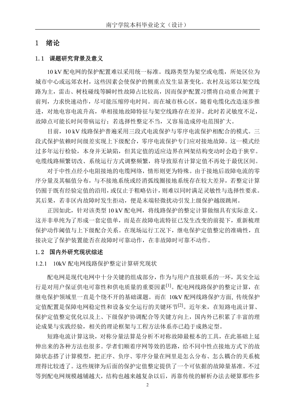26年CH电气自动化 10kV配电网线路保护整定计算与自动重合闸仿真设计-约29453字符.pdf_第4页