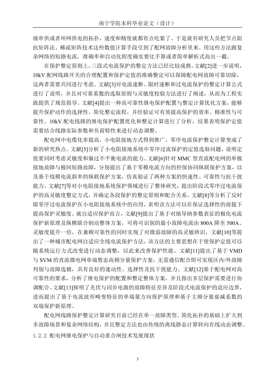 26年CH电气自动化 10kV配电网线路保护整定计算与自动重合闸仿真设计-约29453字符.pdf_第5页