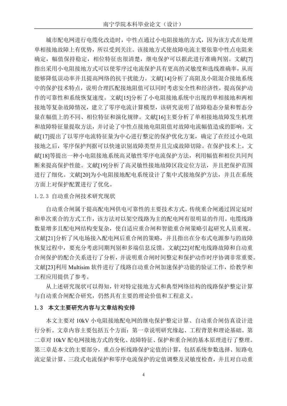 26年CH电气自动化 10kV配电网线路保护整定计算与自动重合闸仿真设计-约29453字符.pdf_第6页