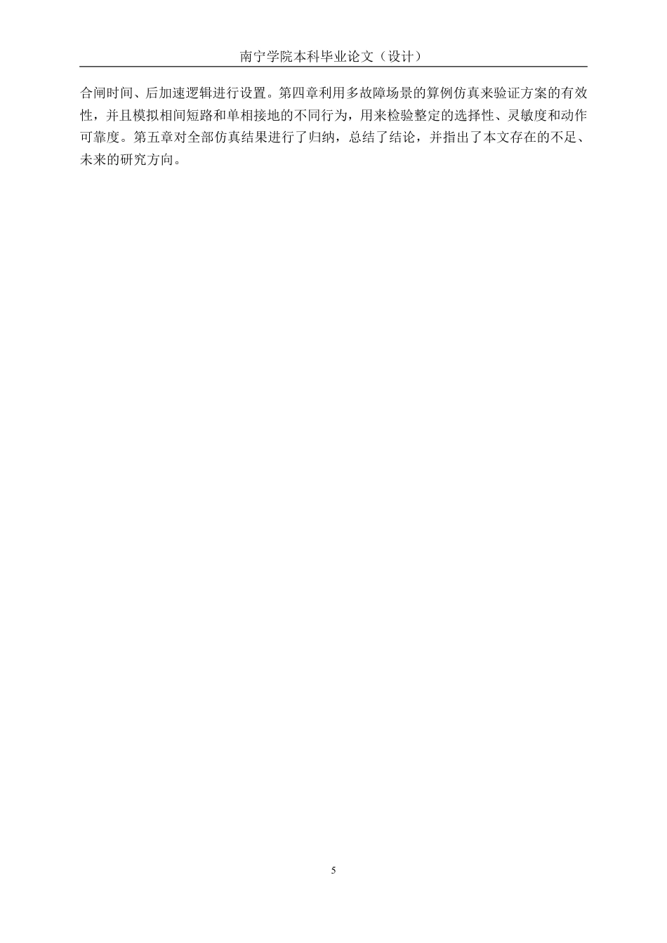 26年CH电气自动化 10kV配电网线路保护整定计算与自动重合闸仿真设计-约29453字符.pdf_第7页