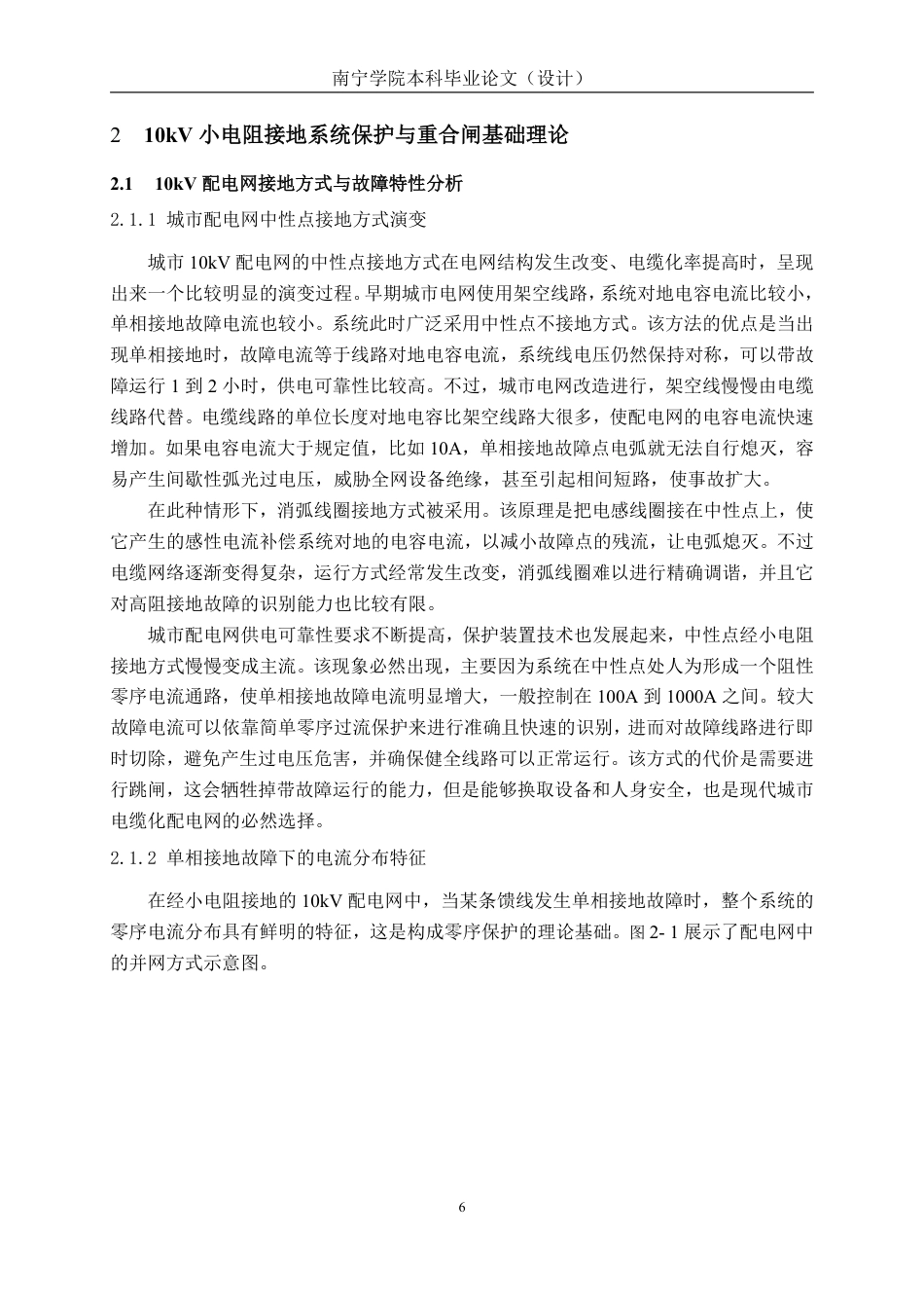 26年CH电气自动化 10kV配电网线路保护整定计算与自动重合闸仿真设计-约29453字符.pdf_第8页